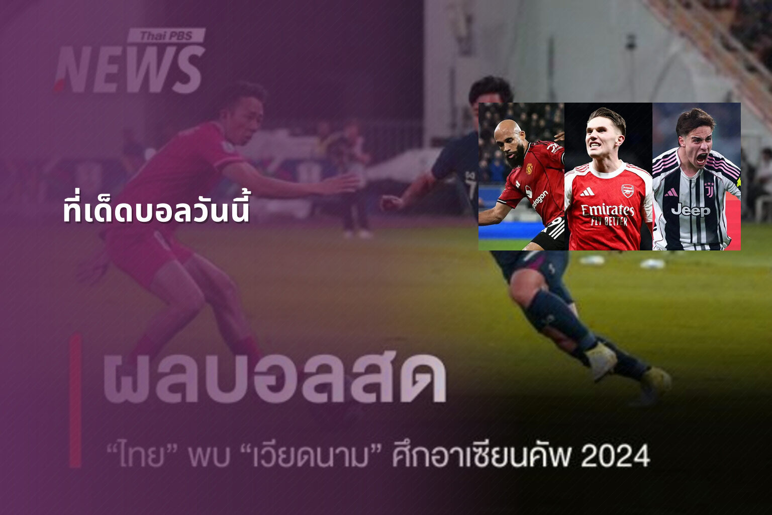 ที่เด็ดบอลวันนี้ - sports betting tips