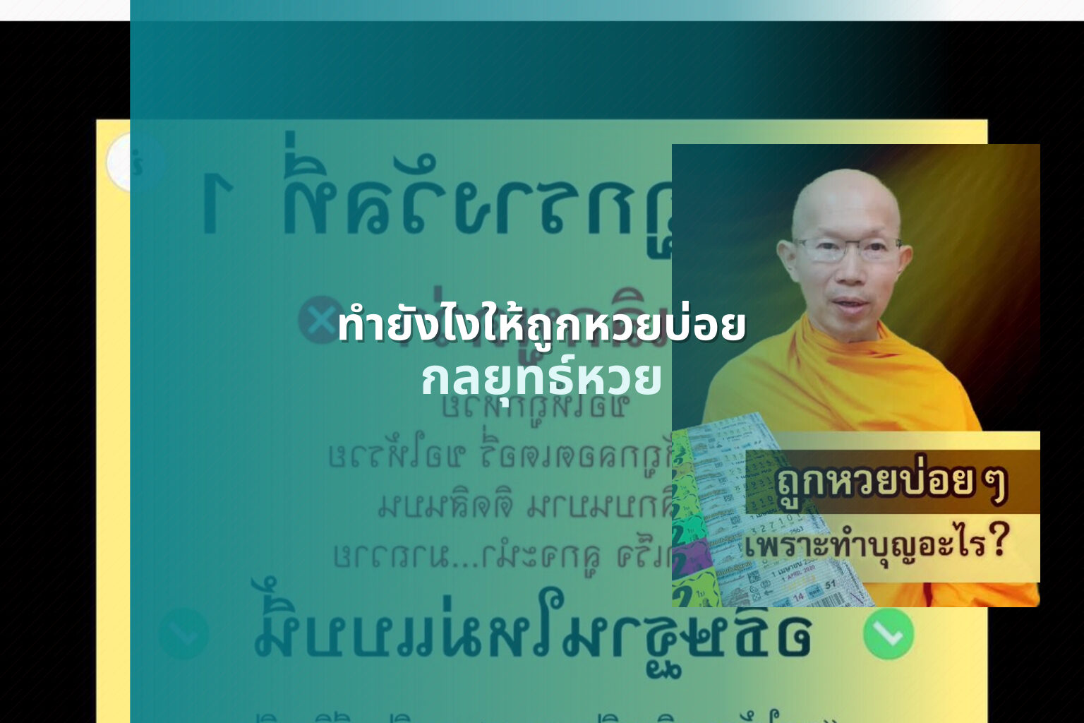 ทํายังไงให้ถูกหวยบ่อย - lottery winning strategies