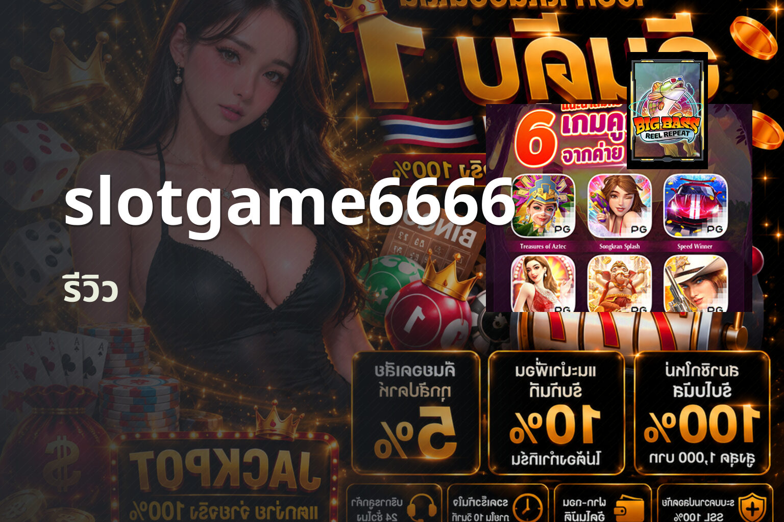 slotgame6666 รีวิว