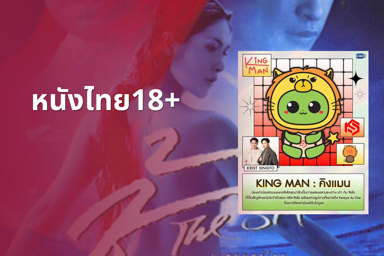 หนังไทย18+ - Thai adult movies