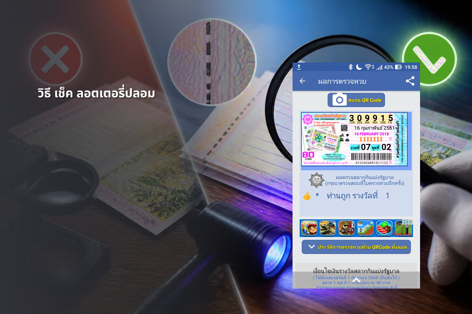 วิธี เช็ค ลอตเตอรี่ปลอม - fake lottery tickets