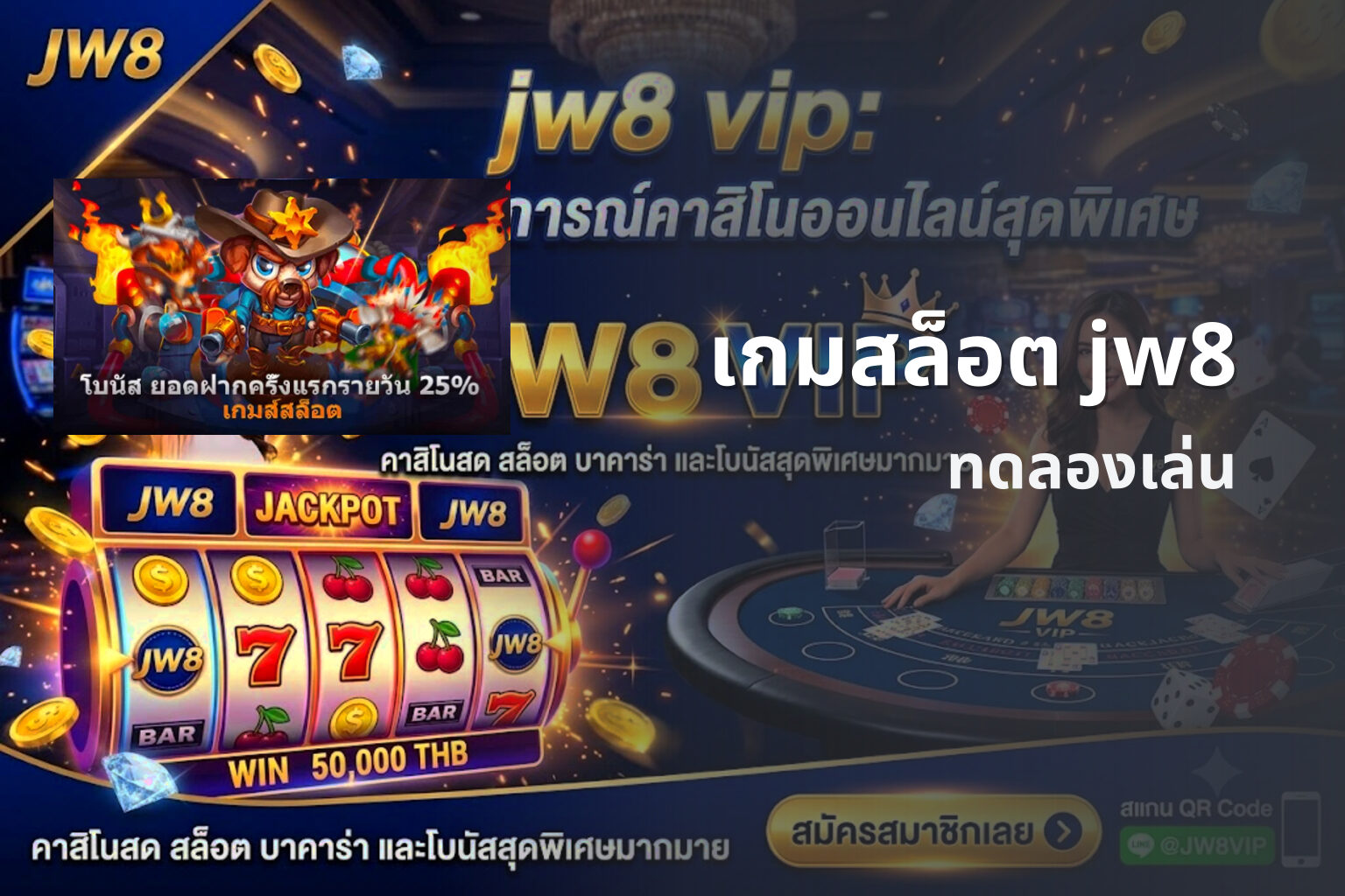 เกมสล็อต jw8 - online gaming platform