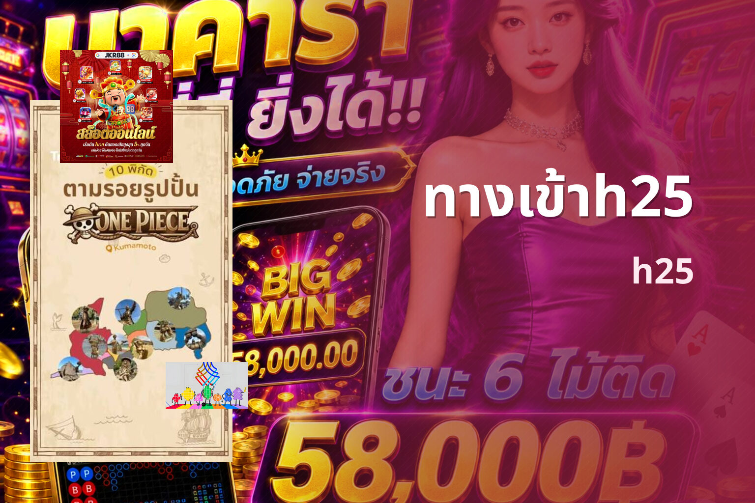 ทางเข้าh25 h25