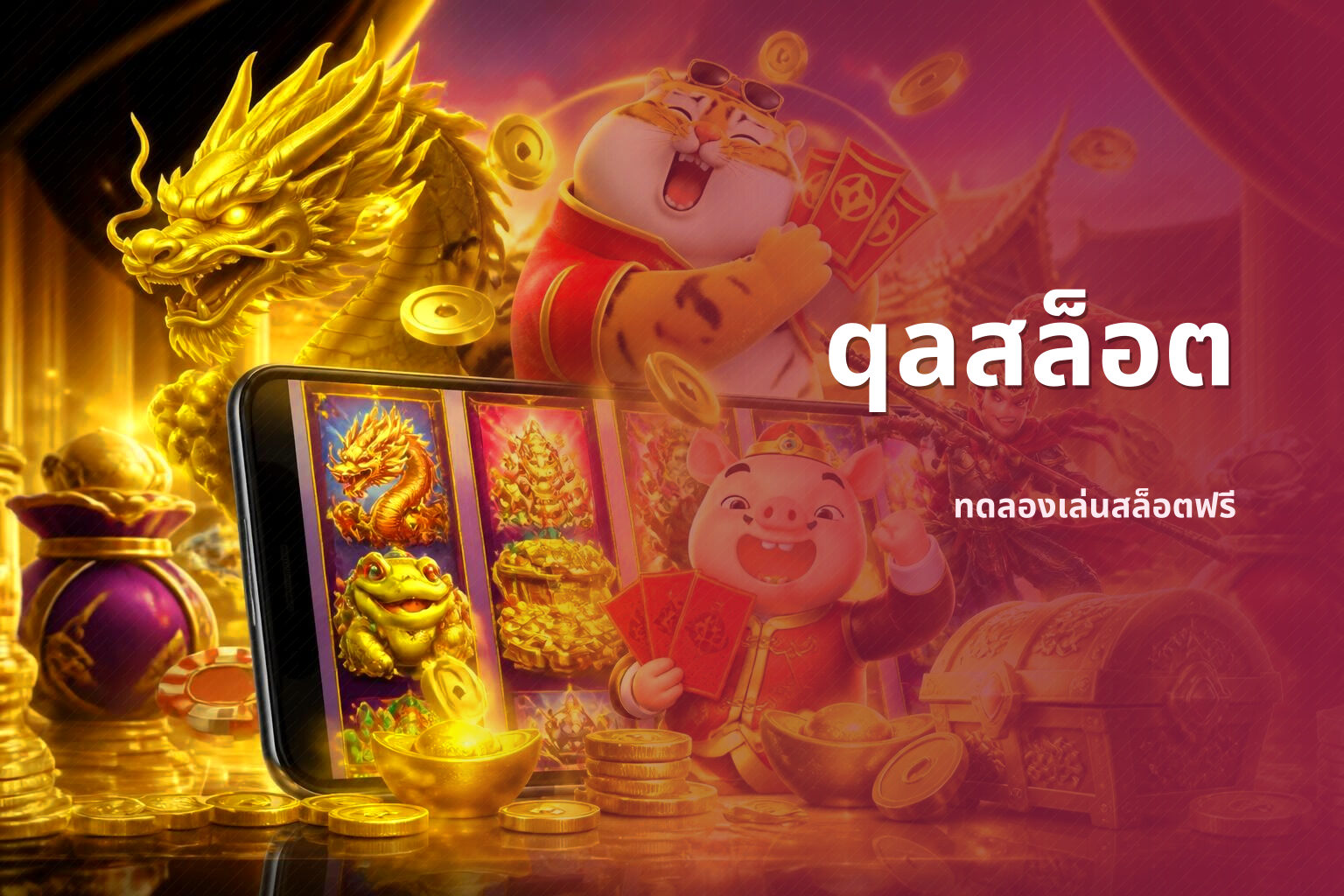 qaสล็อต - online slot games