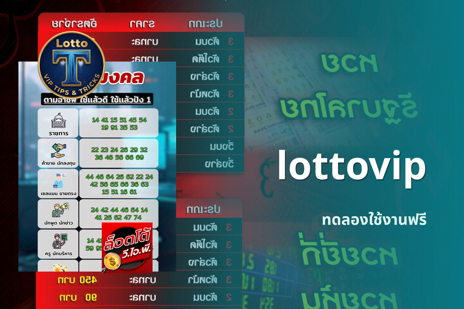 lottovip ทดลองใช้งานฟรี