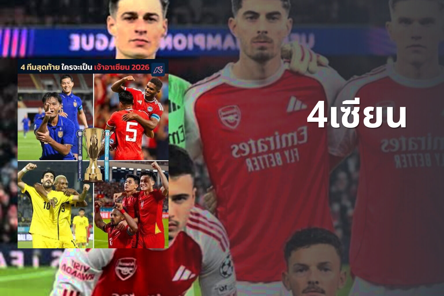 4เซียน - football predictions
