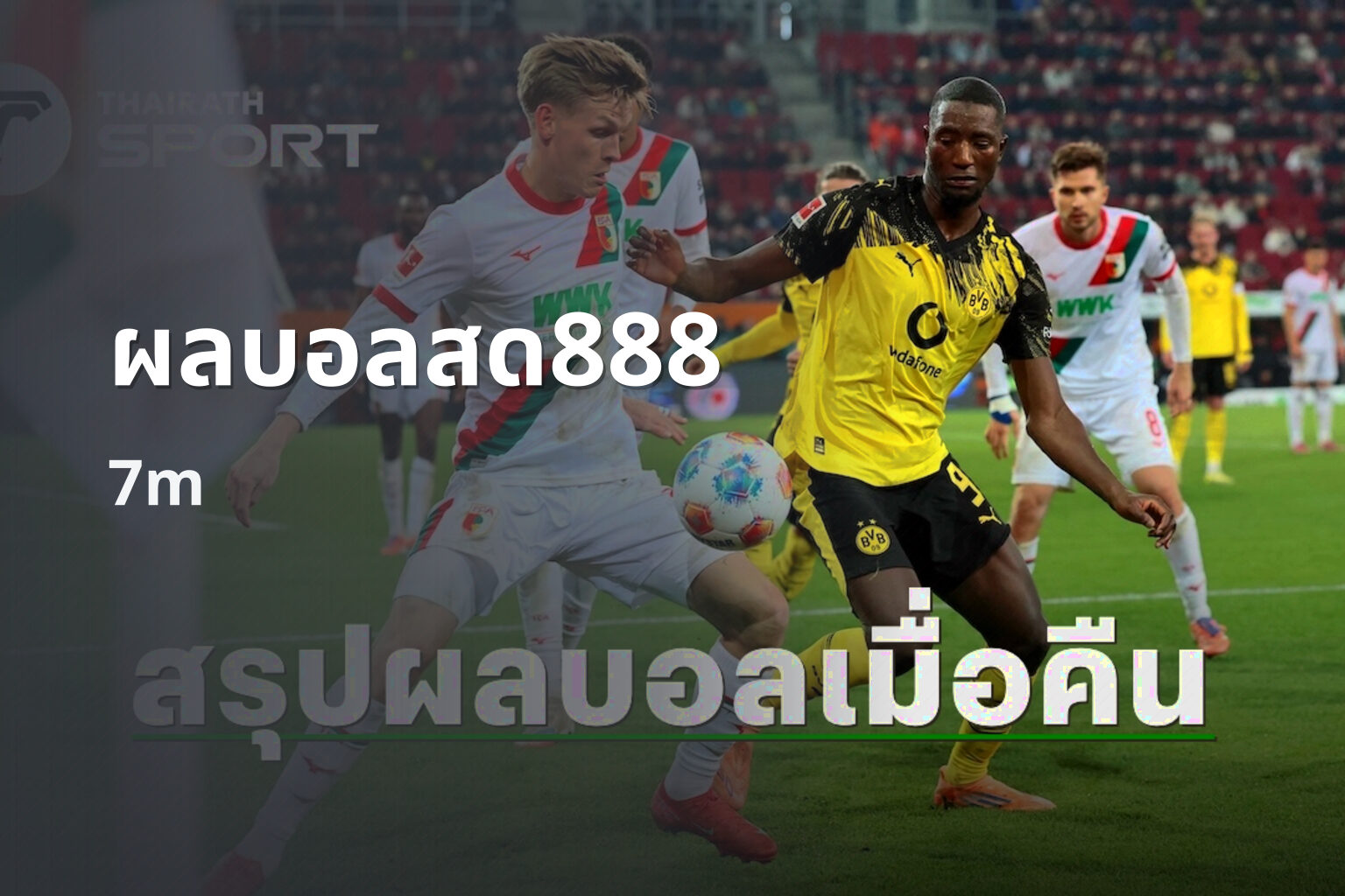 ผลบอลสด888 7m