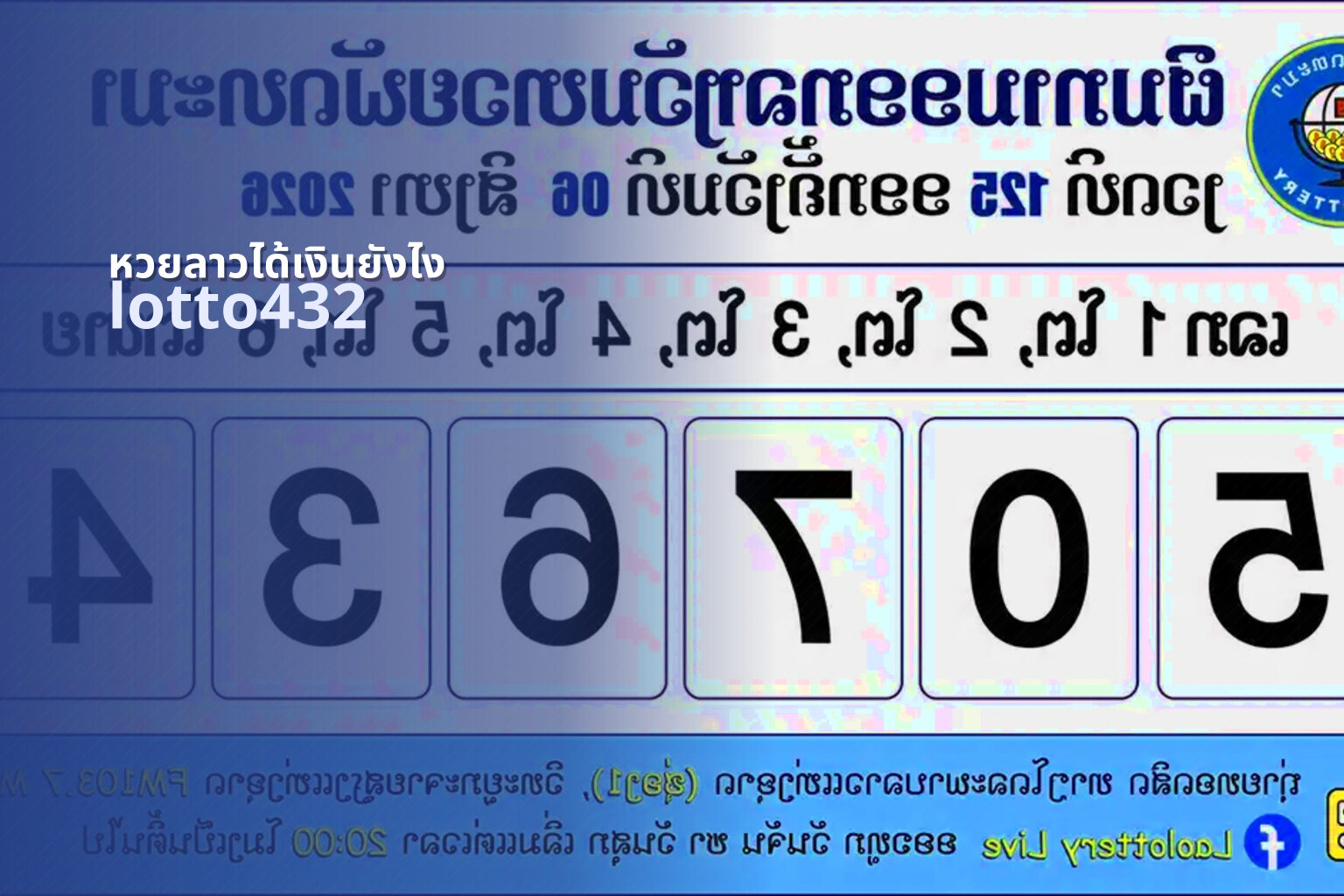 หวยลาวได้เงินยังไง - lottery payout process