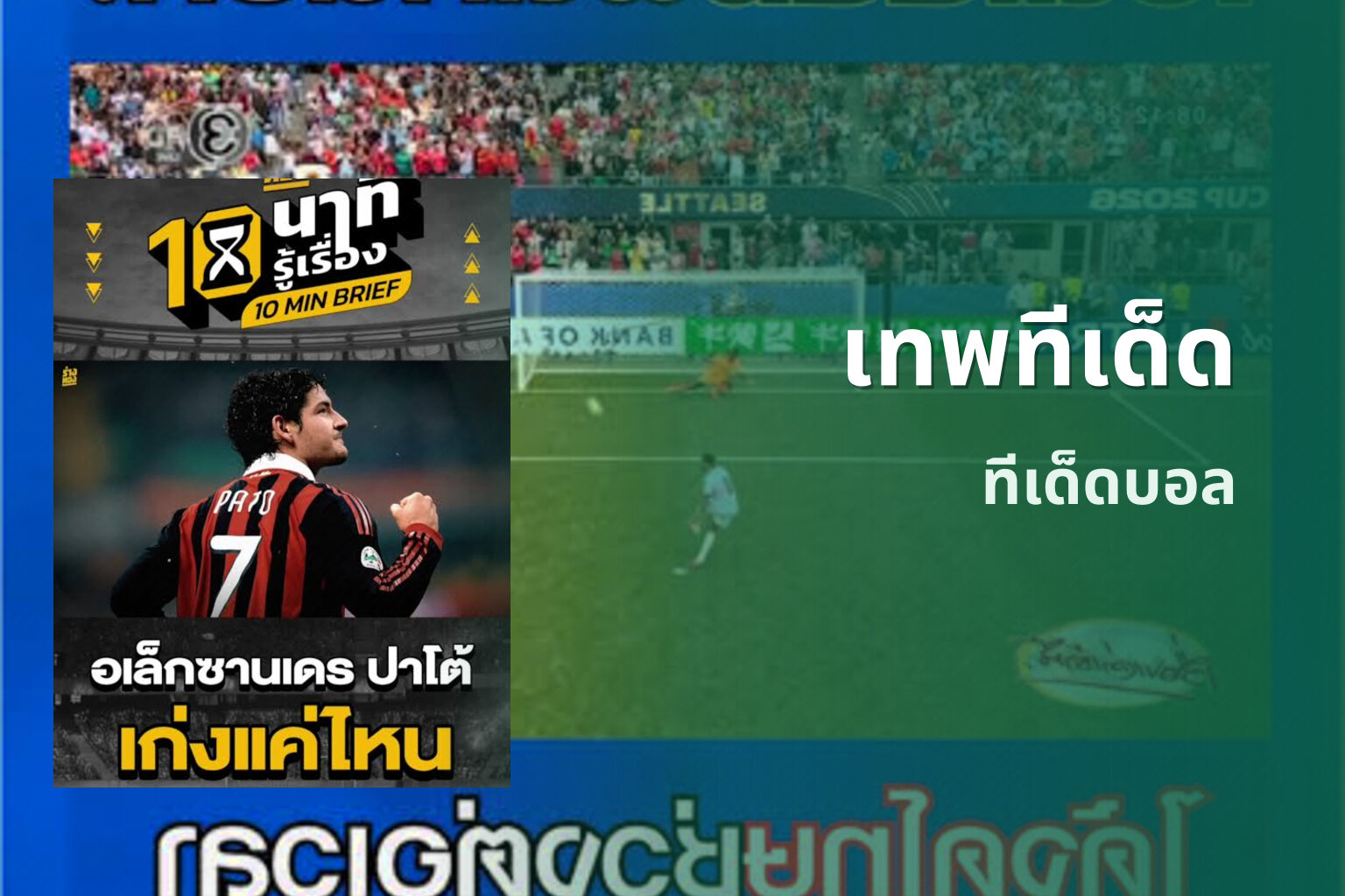 เทพทีเด็ด - sports predictions