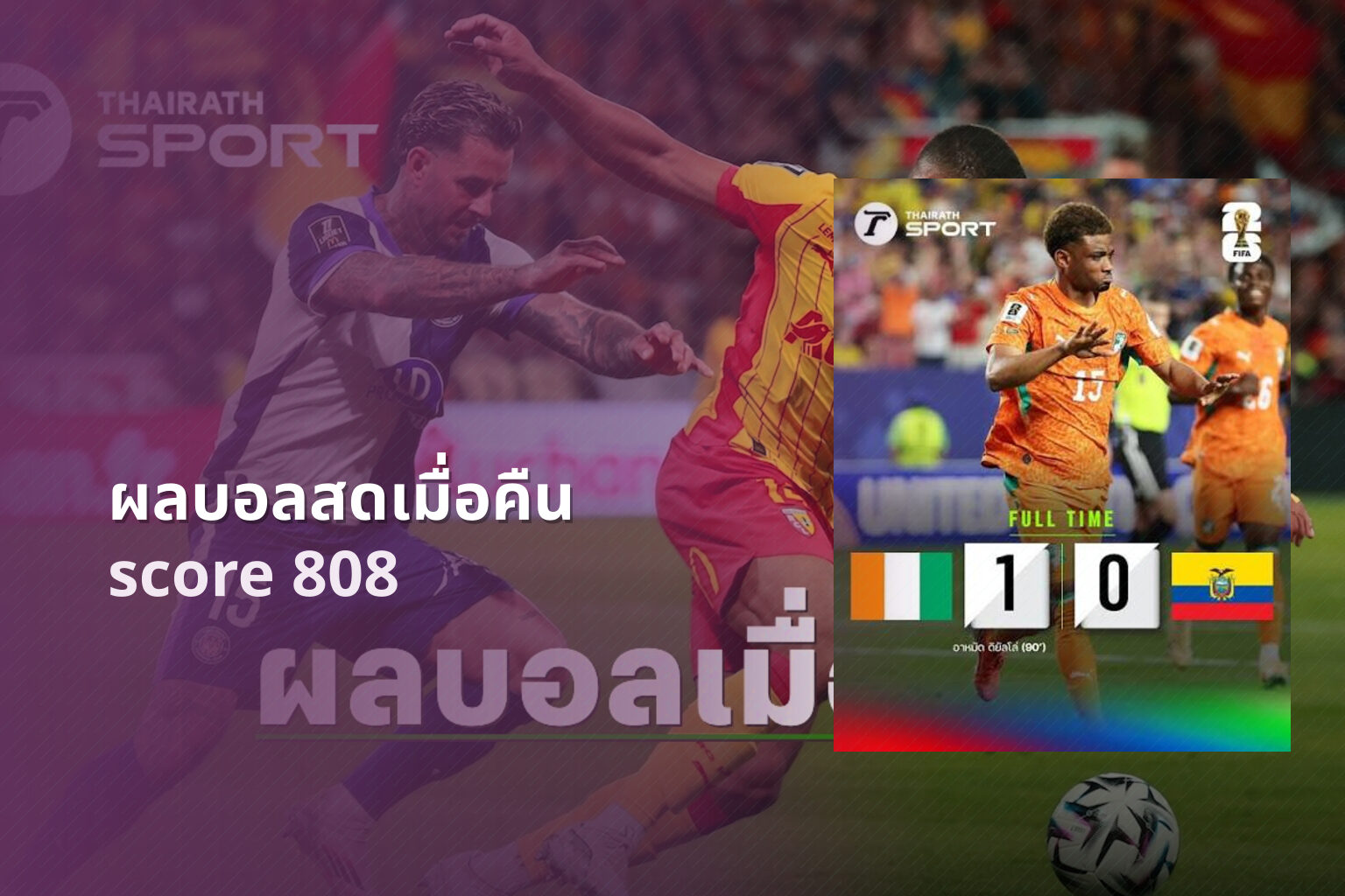 ผลบอลสดเมื่อคืน - sports results