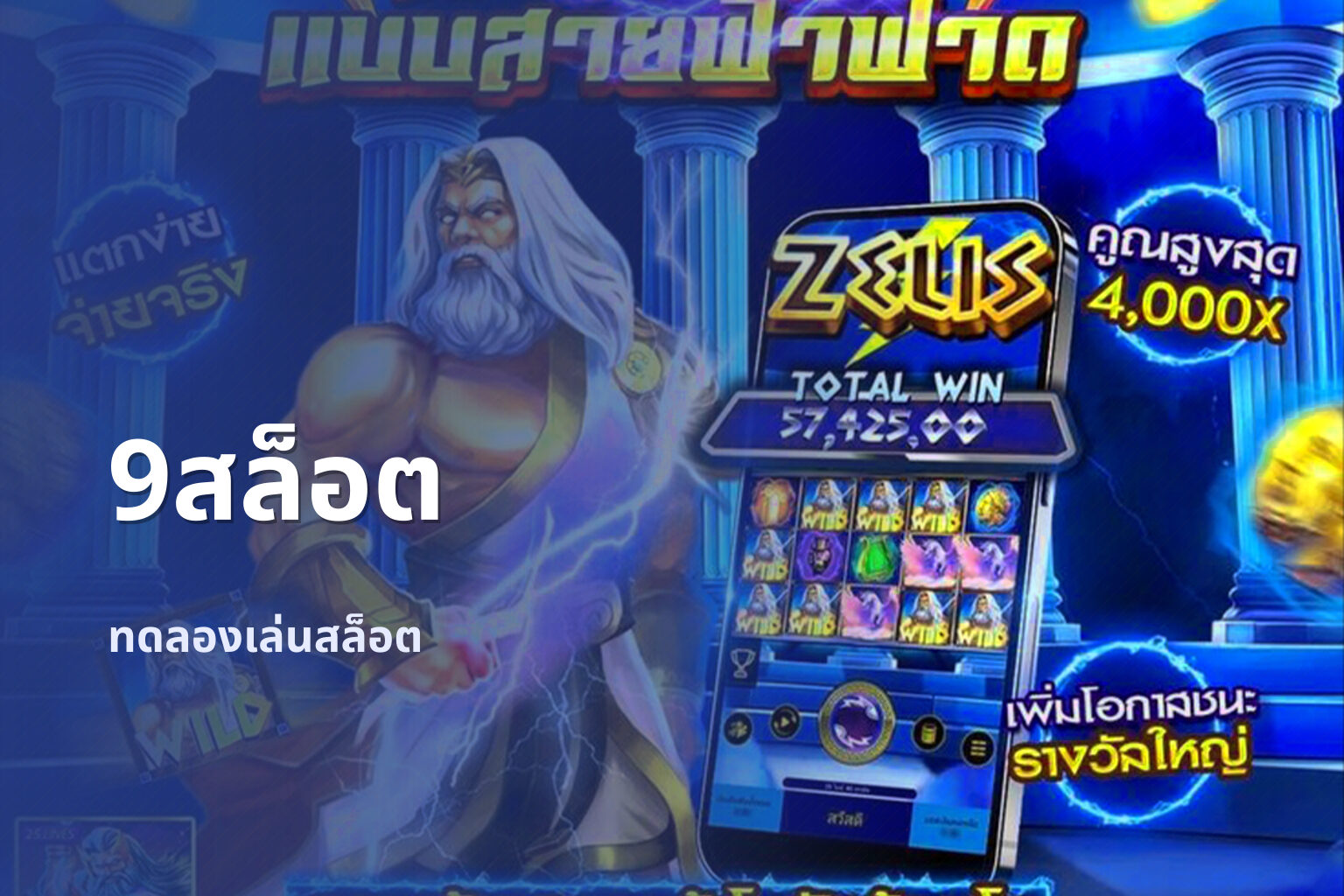 9สล็อต ทดลองเล่นสล็อต