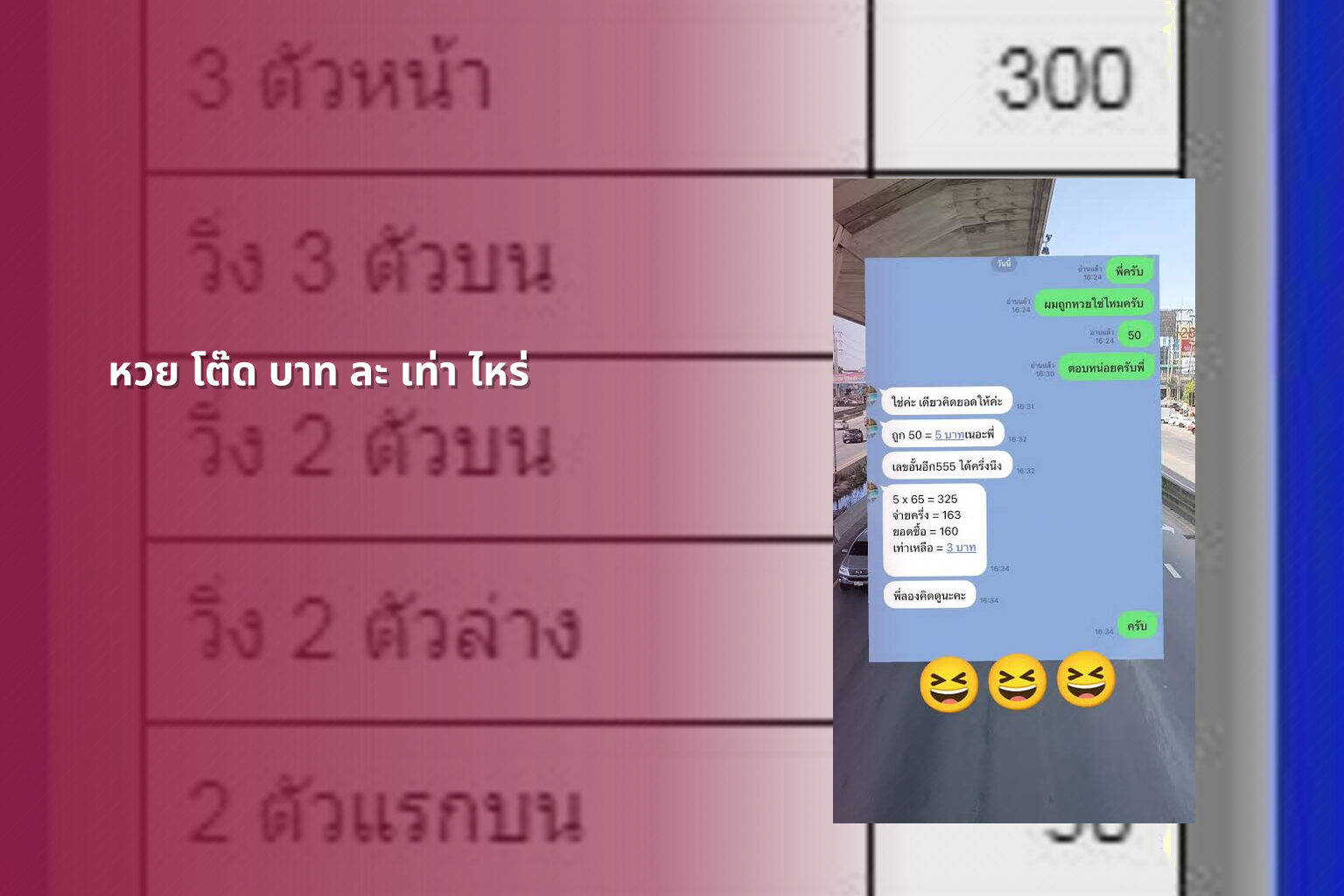 หวย โต๊ด บาท ละ เท่า ไหร่ - หวย