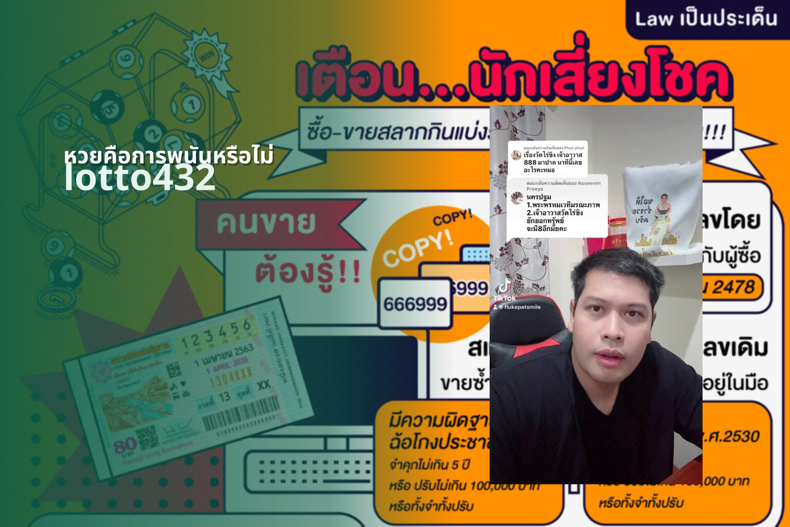 หวยคือการพนันหรือไม่ - lottery legality