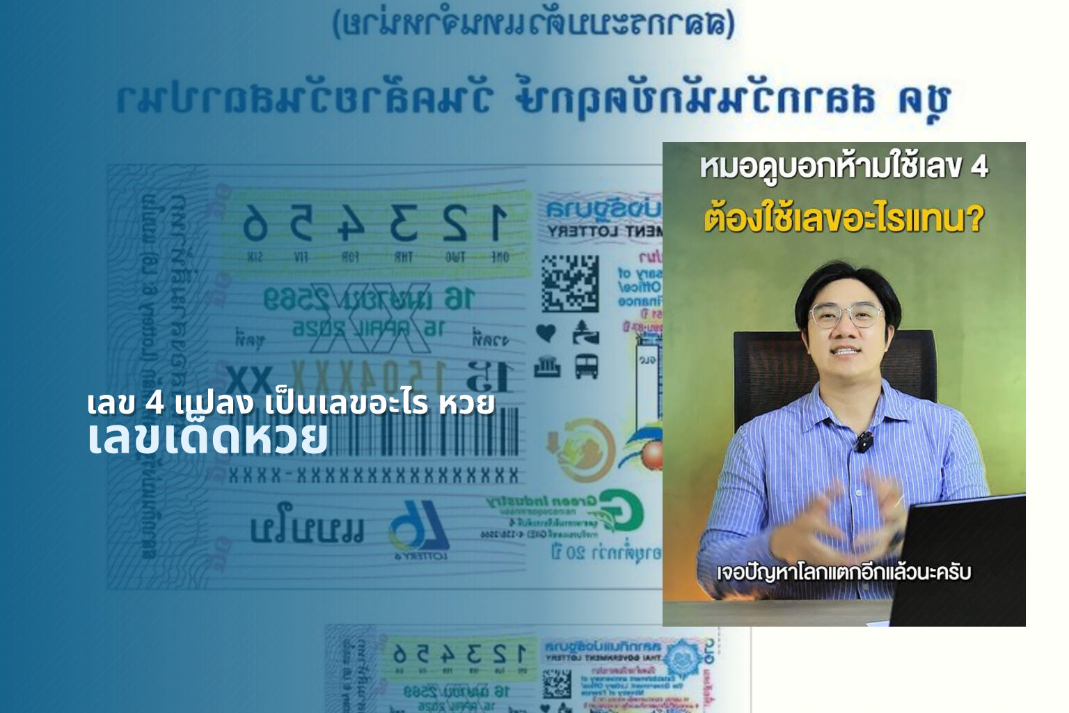เลข 4 แปลง เป็นเลขอะไร หวย - หวย