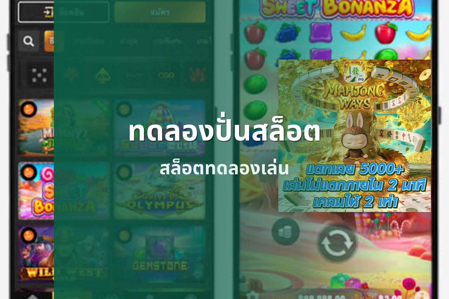 ทดลองปั่นสล็อต - slot trials