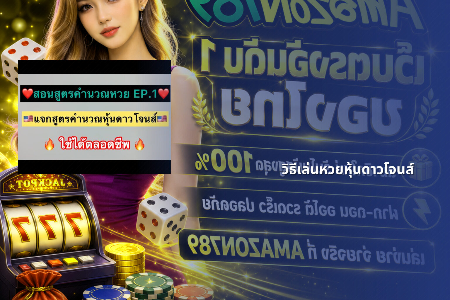 วิธีเล่นหวยหุ้นดาวโจนส์ - หวยหุ้น