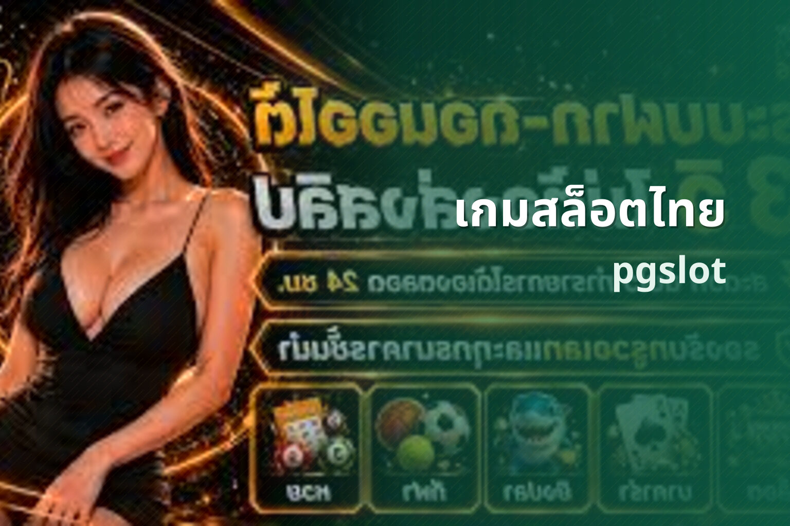 เกมสล็อตไทย - Thai slot games