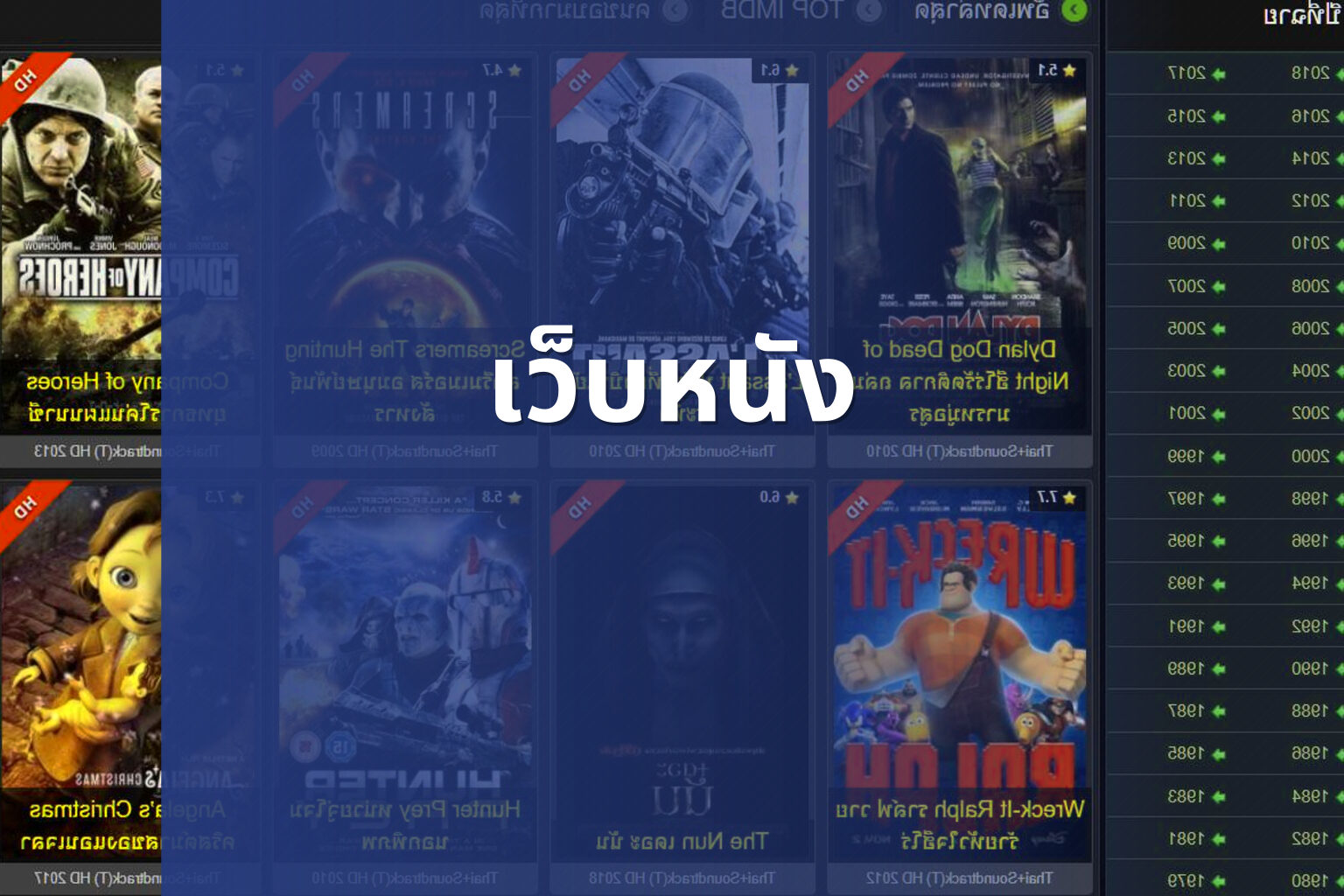 เว็บหนัง - online movies
