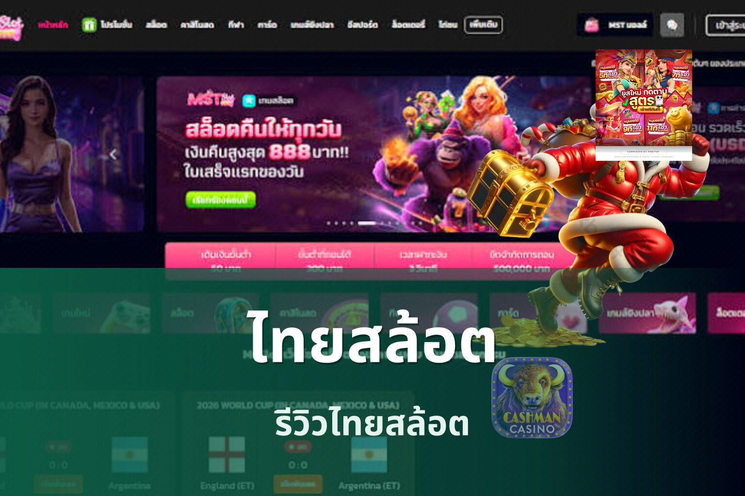 ไทยสล้อต รีวิวไทยสล้อต
