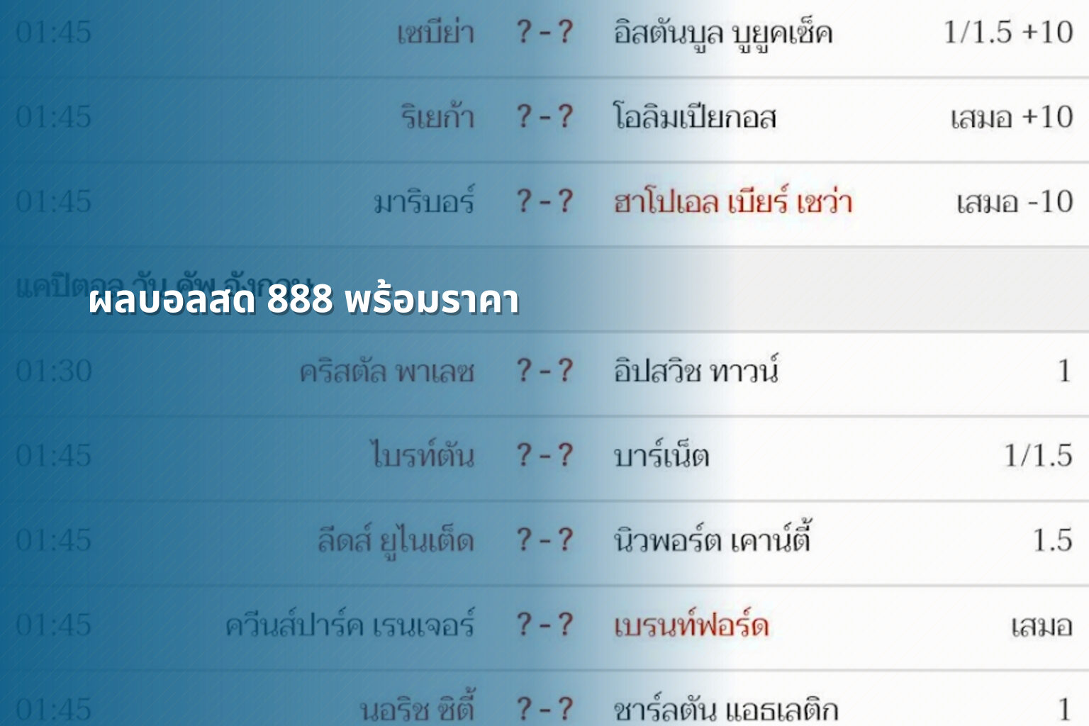 ผลบอลสด 888 พร้อมราคา - sports results