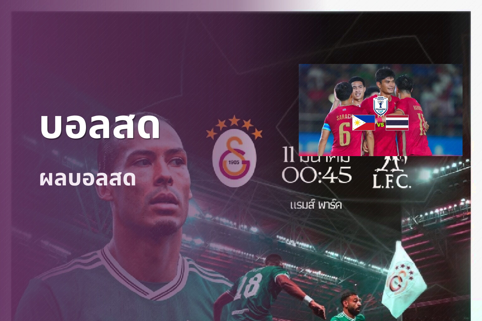บอลสด ผลบอลสด