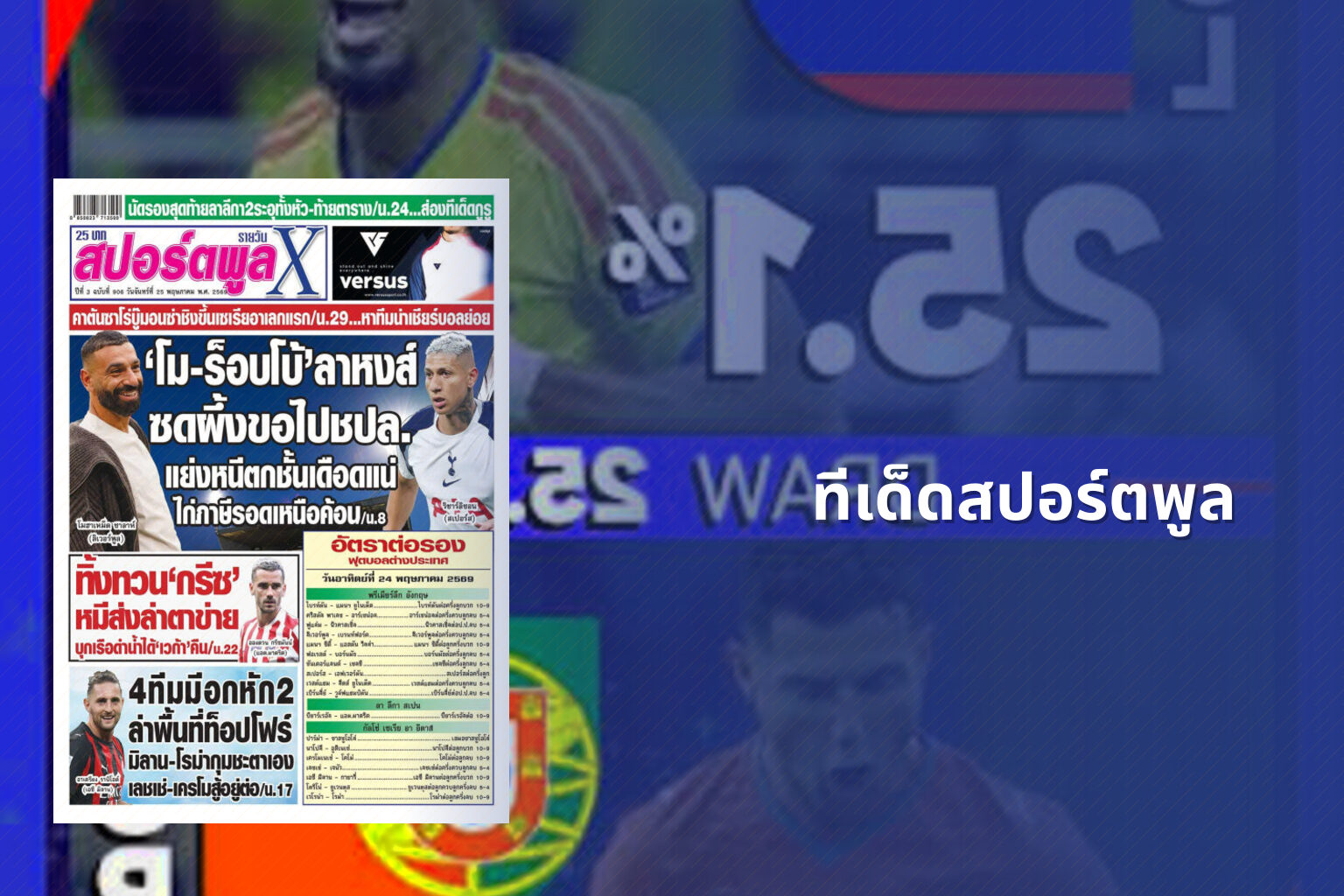ทีเด็ดสปอร์ตพูล - sports predictions