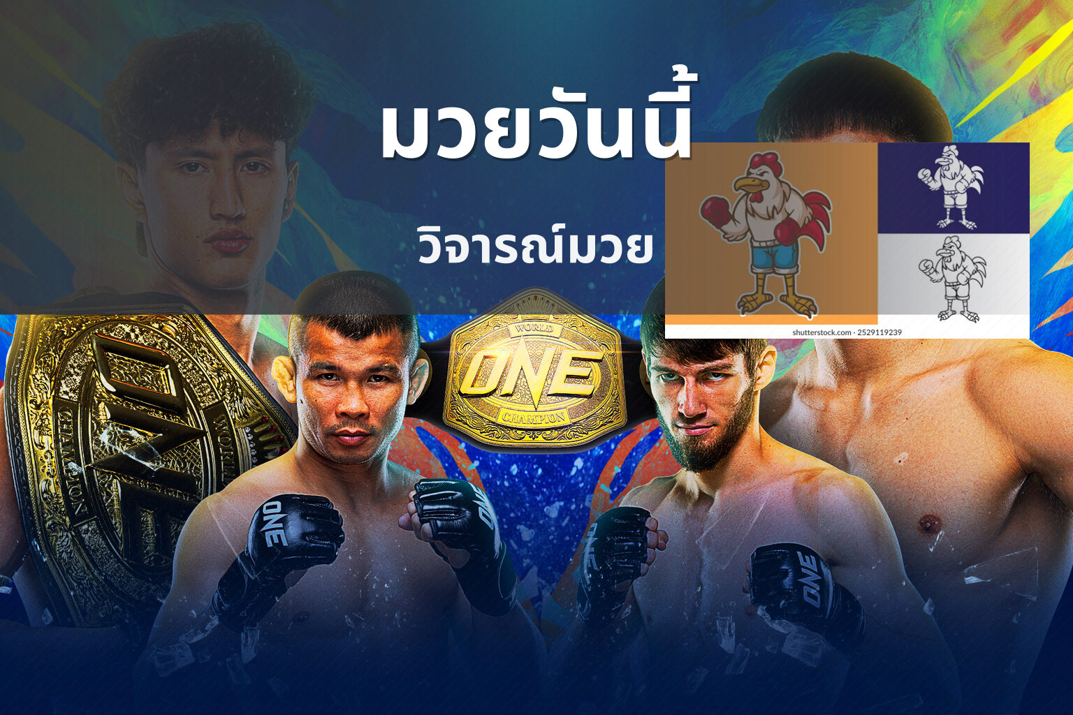 มวยวันนี้ - boxing events