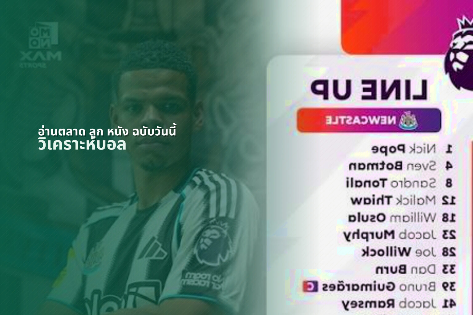 อ่านตลาด ลูก หนัง ฉบับวันนี้ - sports analysis