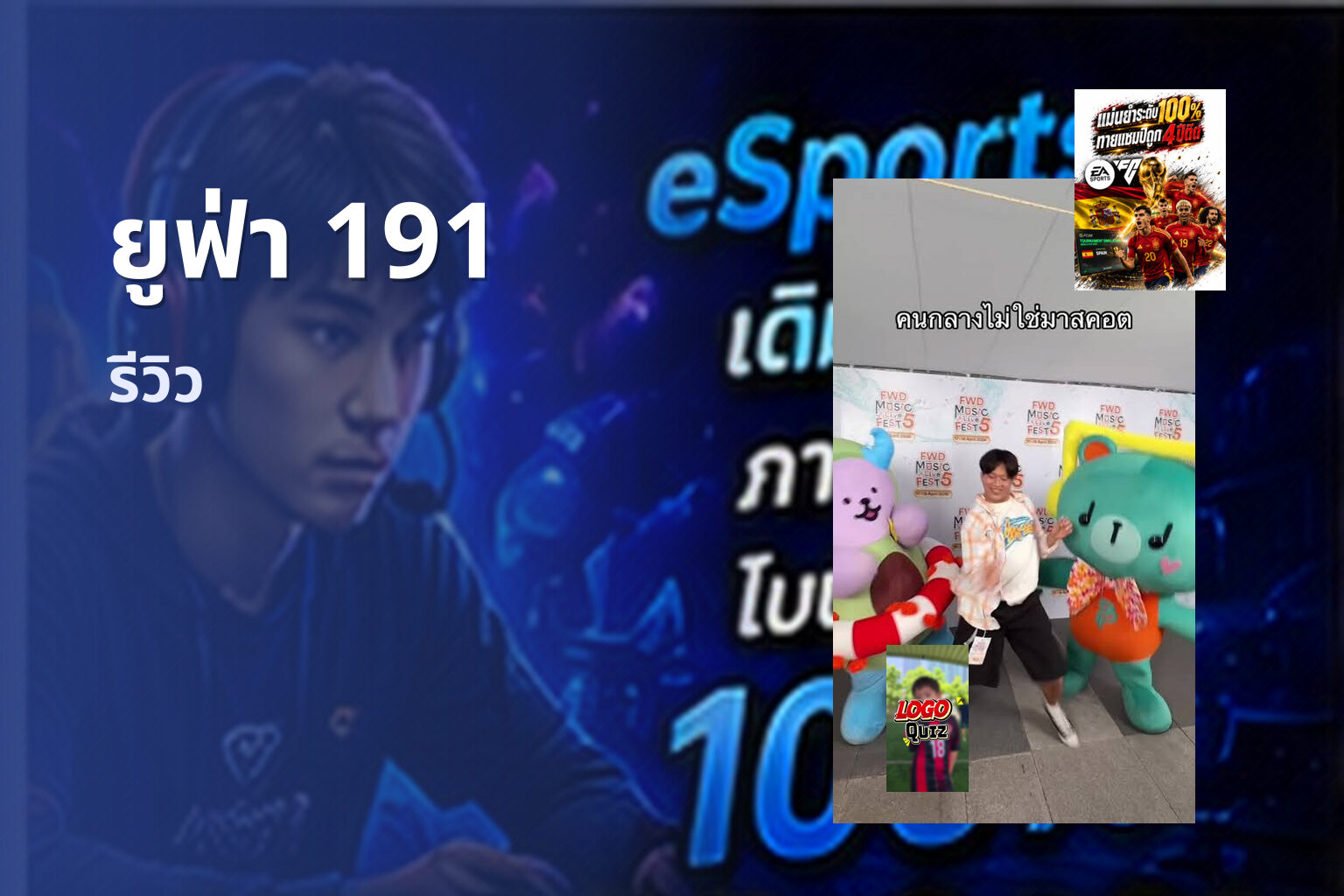 ยูฟ่า 191 - sports betting
