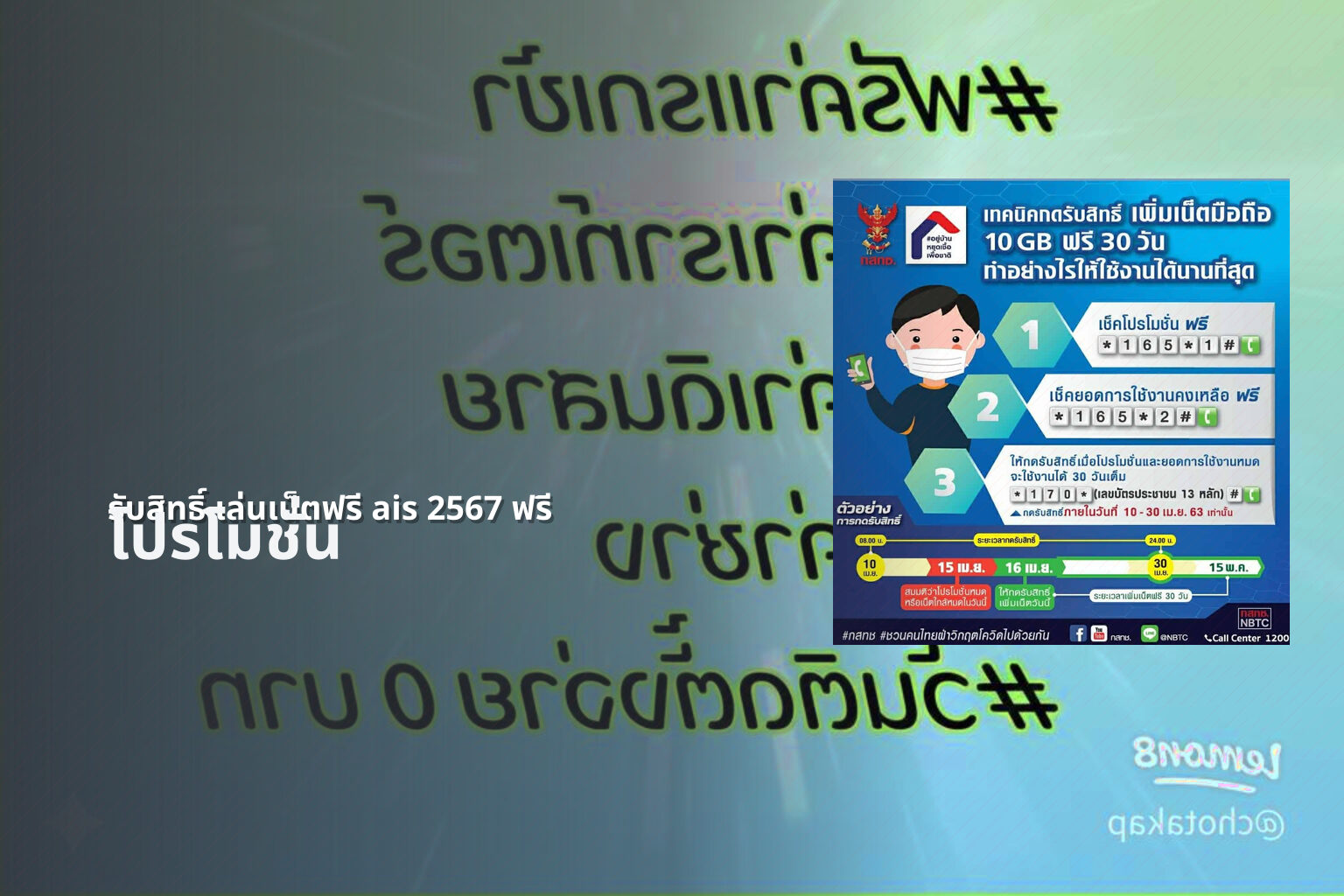 รับสิทธิ์ เล่นเน็ตฟรี ais 2567 ฟรี - internet promotions