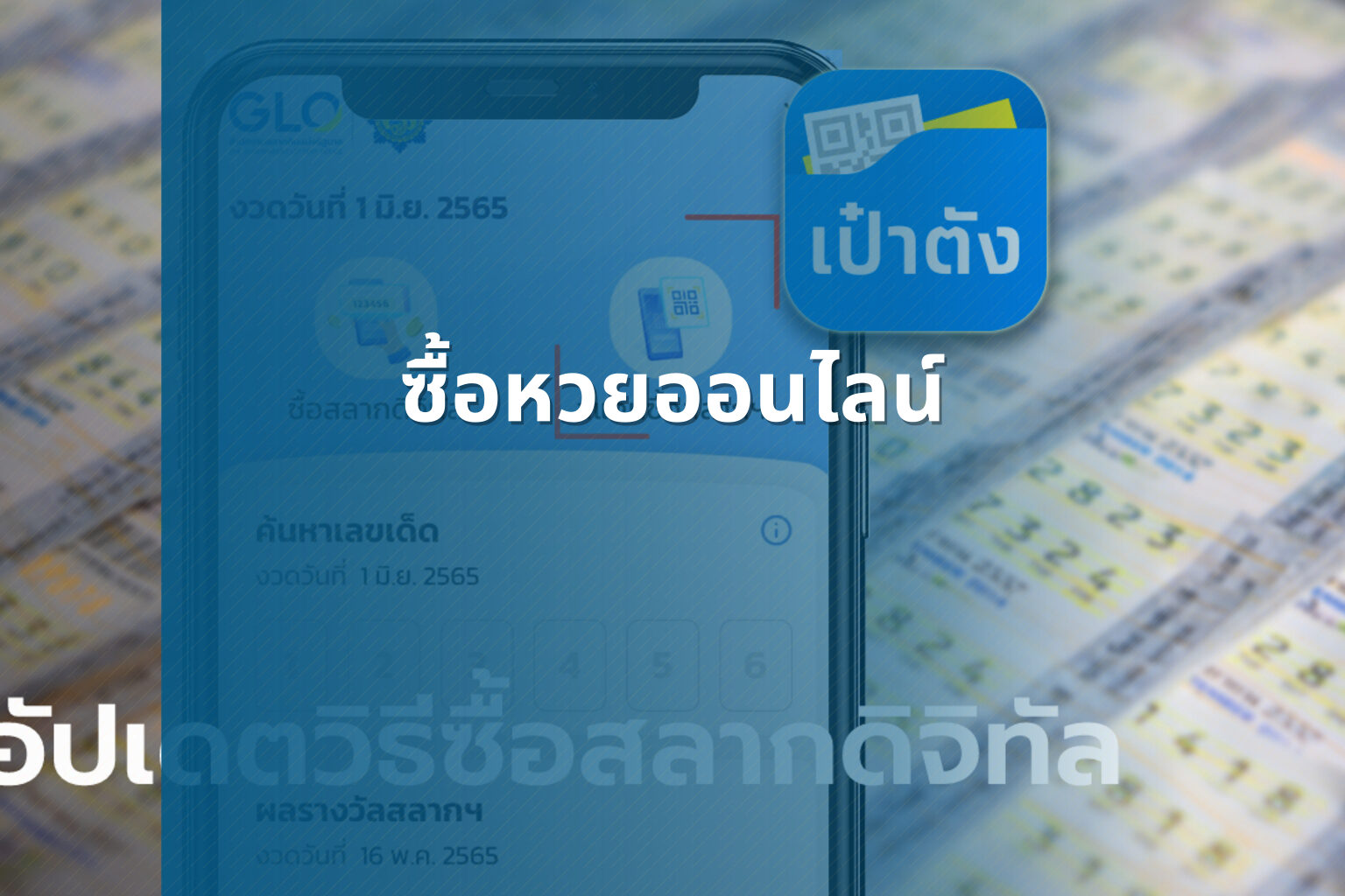 ซื้อหวยออนไลน์ - online lottery