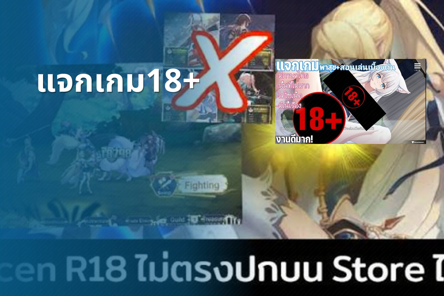 แจกเกม18+ - 18+ game offers
