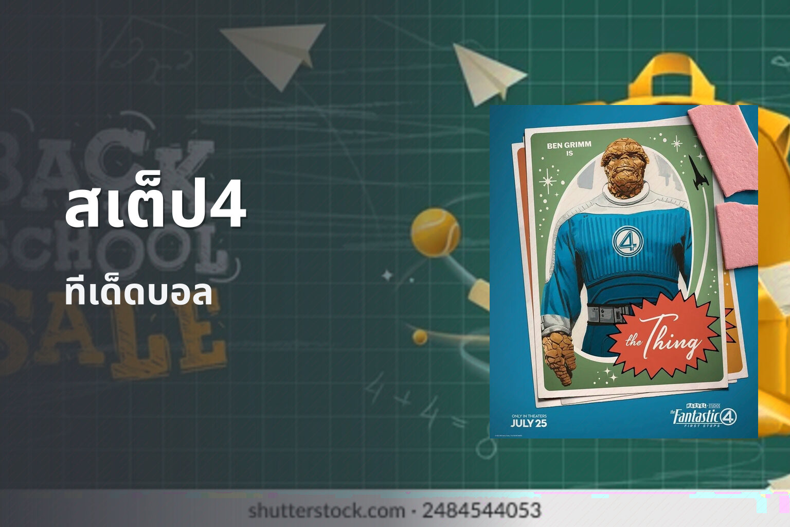 สเต็ป4 ทีเด็ดบอล