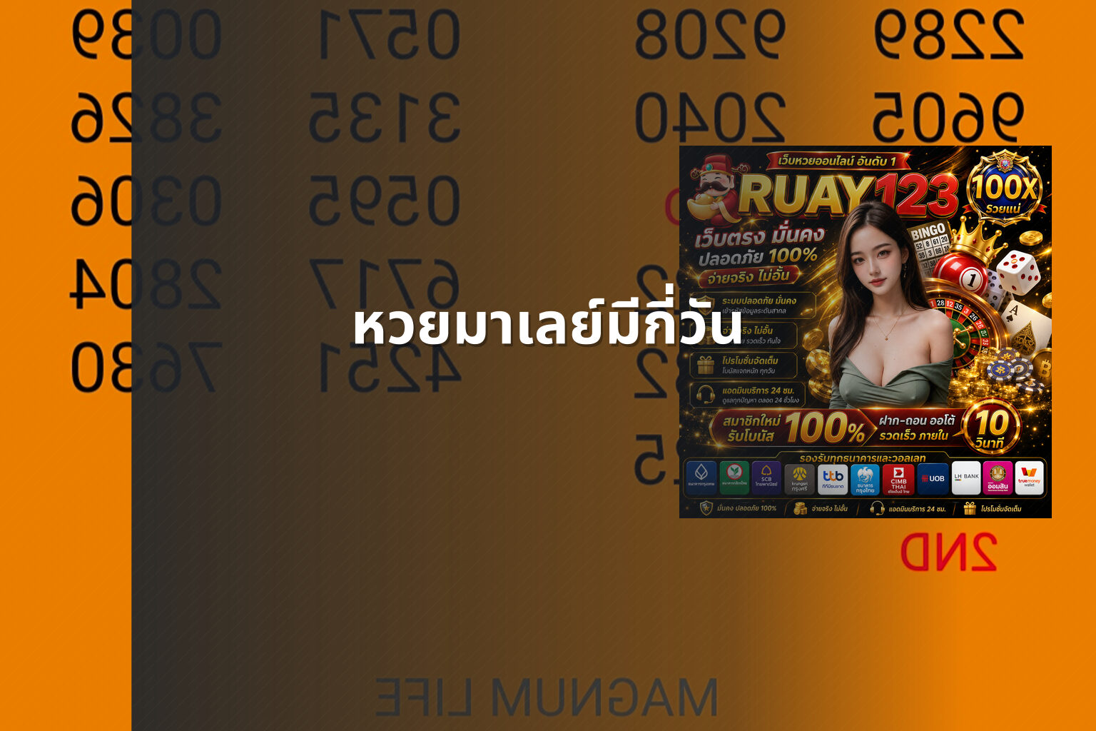 หวยมาเลย์มีกี่วัน - lottery schedule