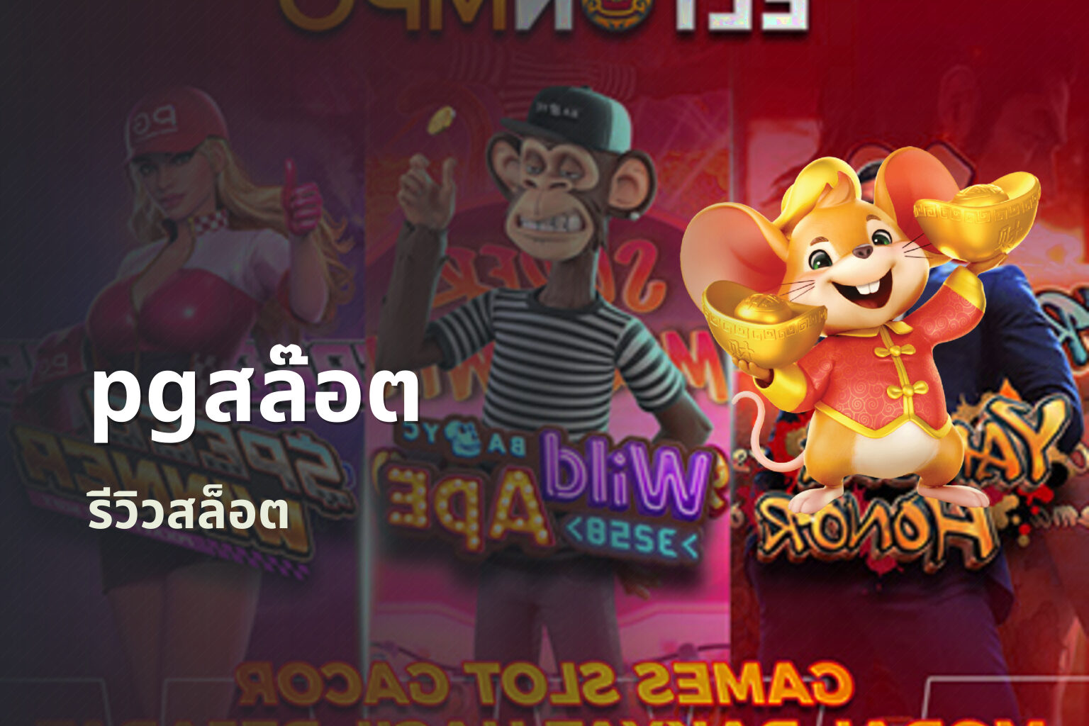 pgสล๊อต - online slot games