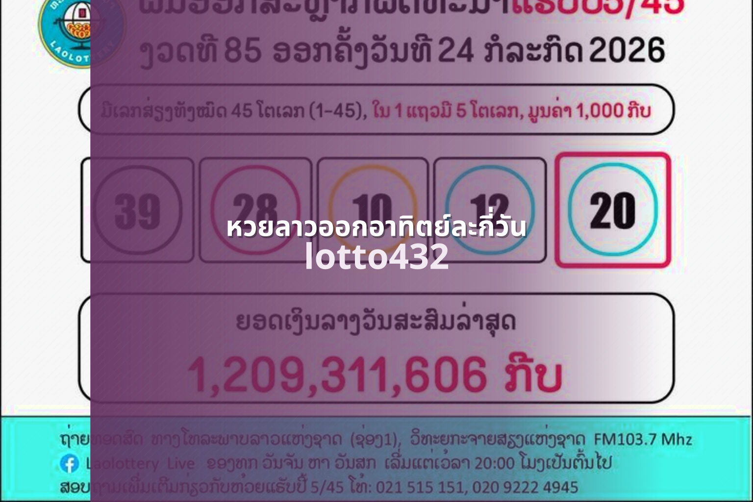 หวยลาวออกอาทิตย์ละกี่วัน - lottery draw frequency