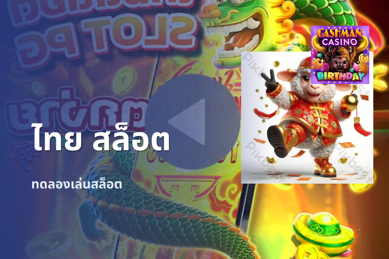 ไทย สล็อต - slot games