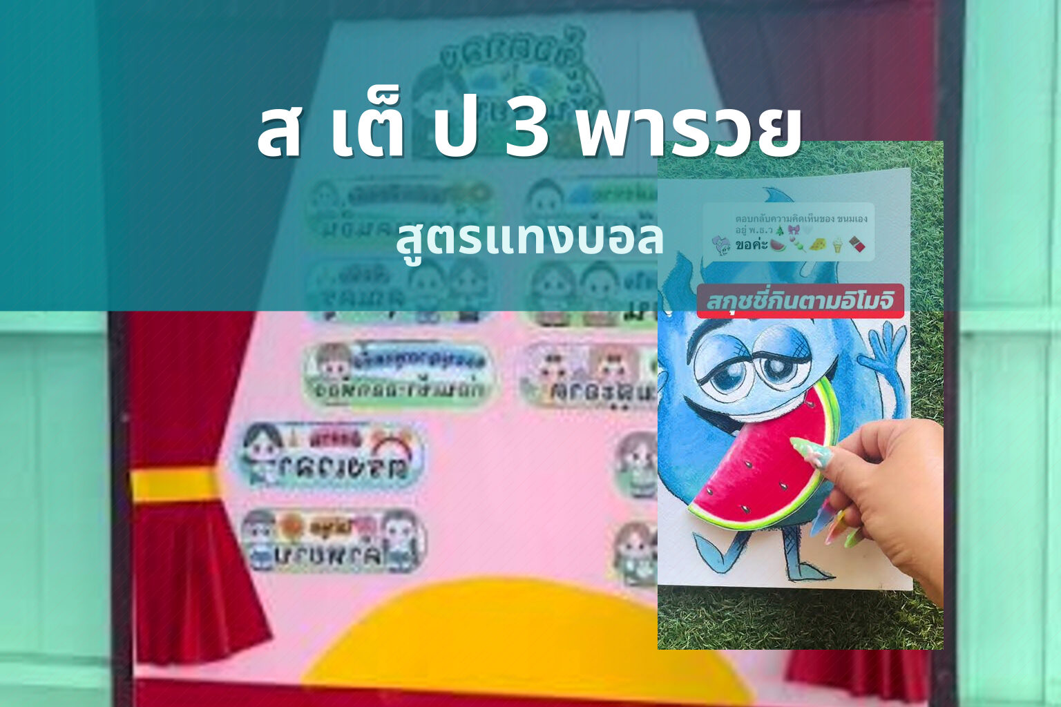 ส เต็ ป 3 พารวย - betting strategies
