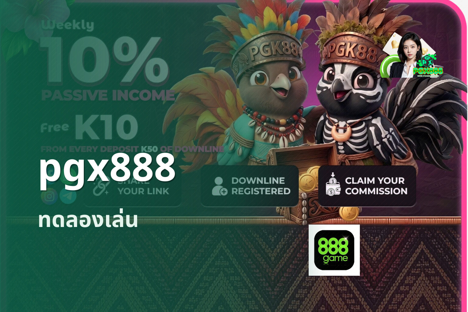 pgx888 ทดลองเล่น