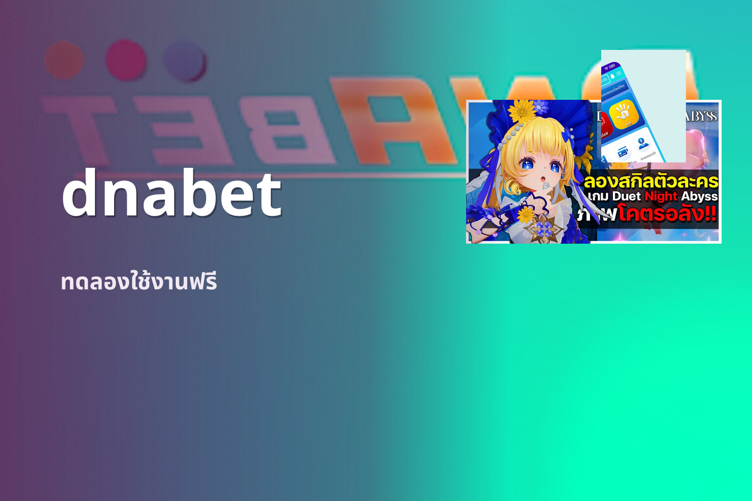 dnabet ทดลองใช้งานฟรี