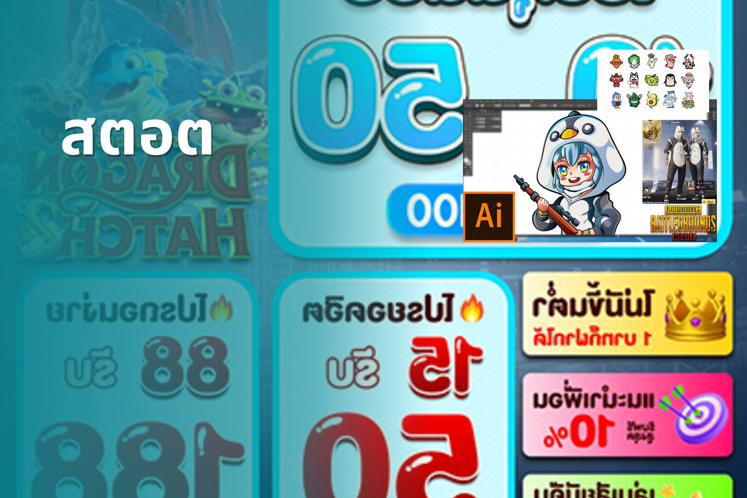 สตอต - slot game