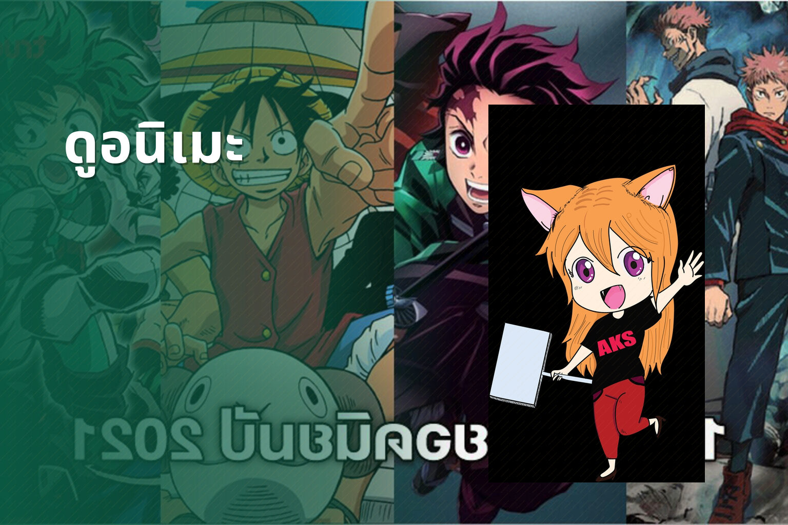 ดูอนิเมะ - anime viewing