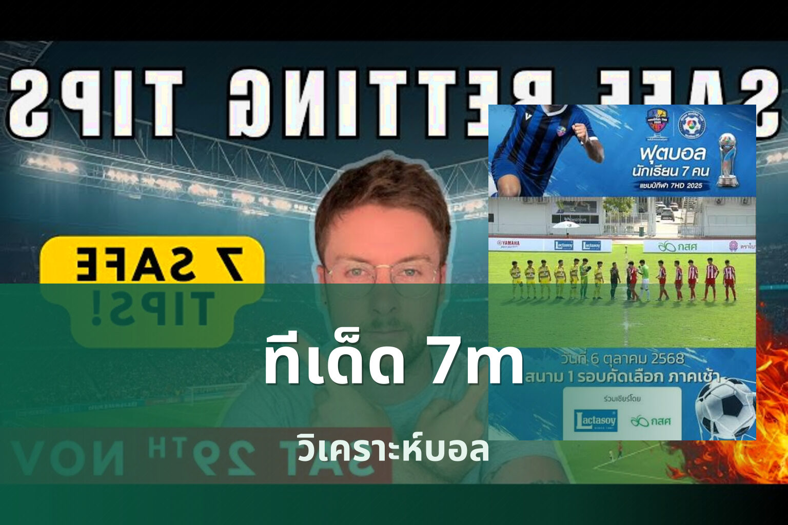 ทีเด็ด 7m - football betting tips
