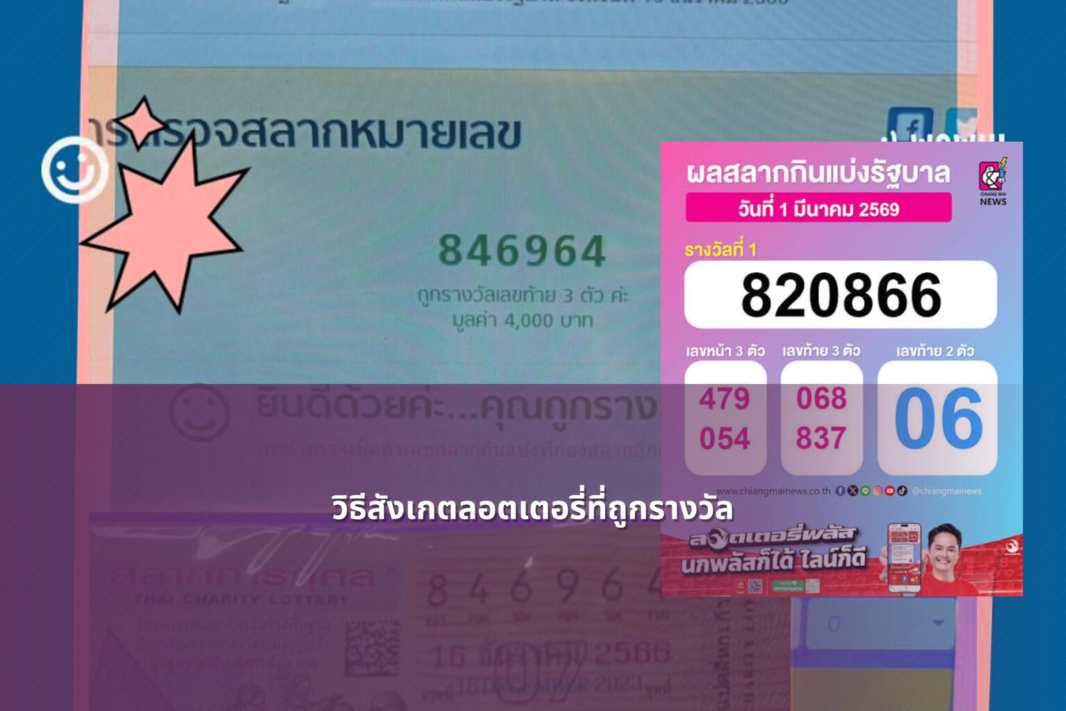 วิธีสังเกตลอตเตอรี่ที่ถูกรางวัล - หวย