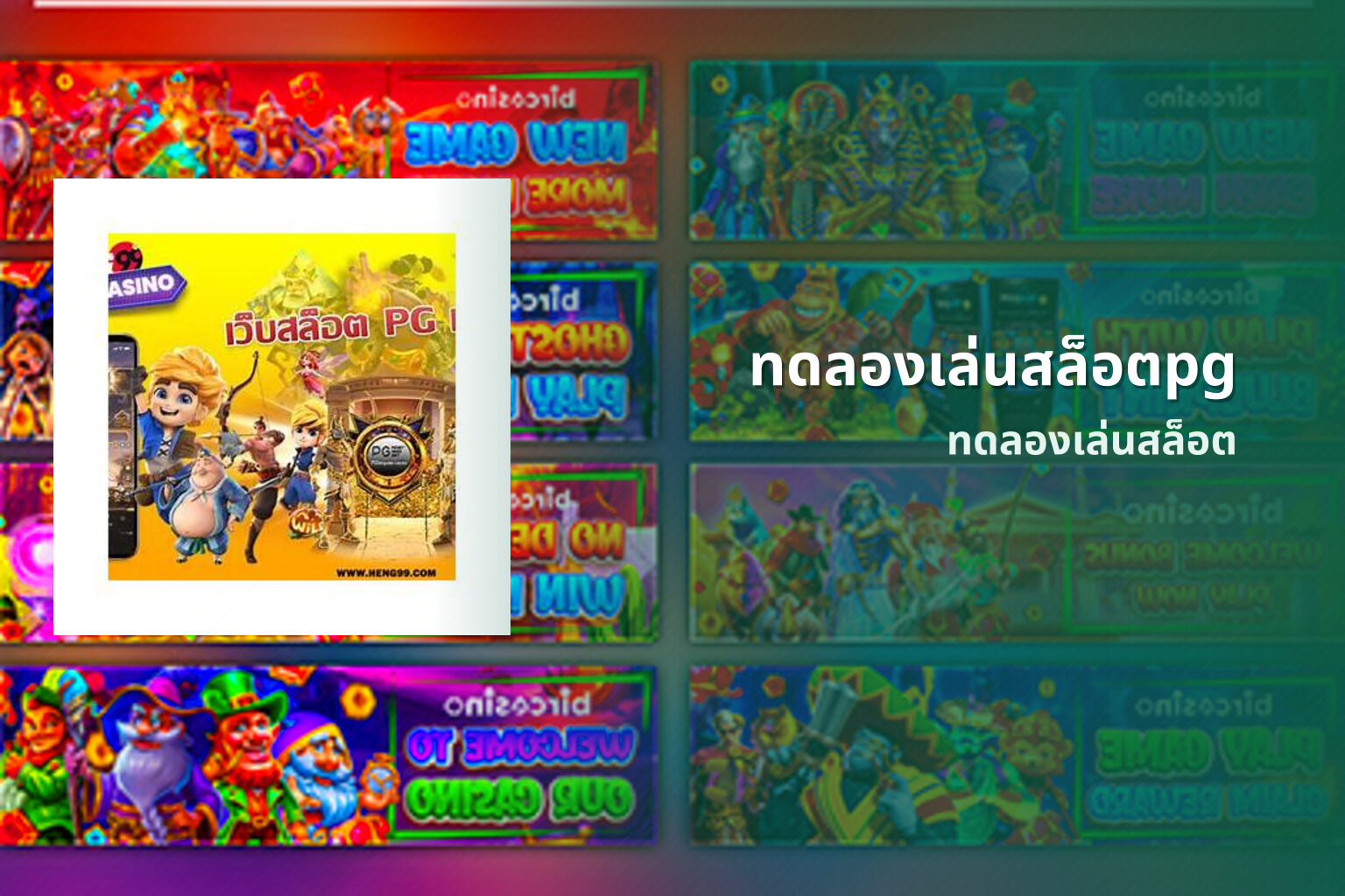 ทดลองเล่นสล็อตpg ทดลองเล่นสล็อต