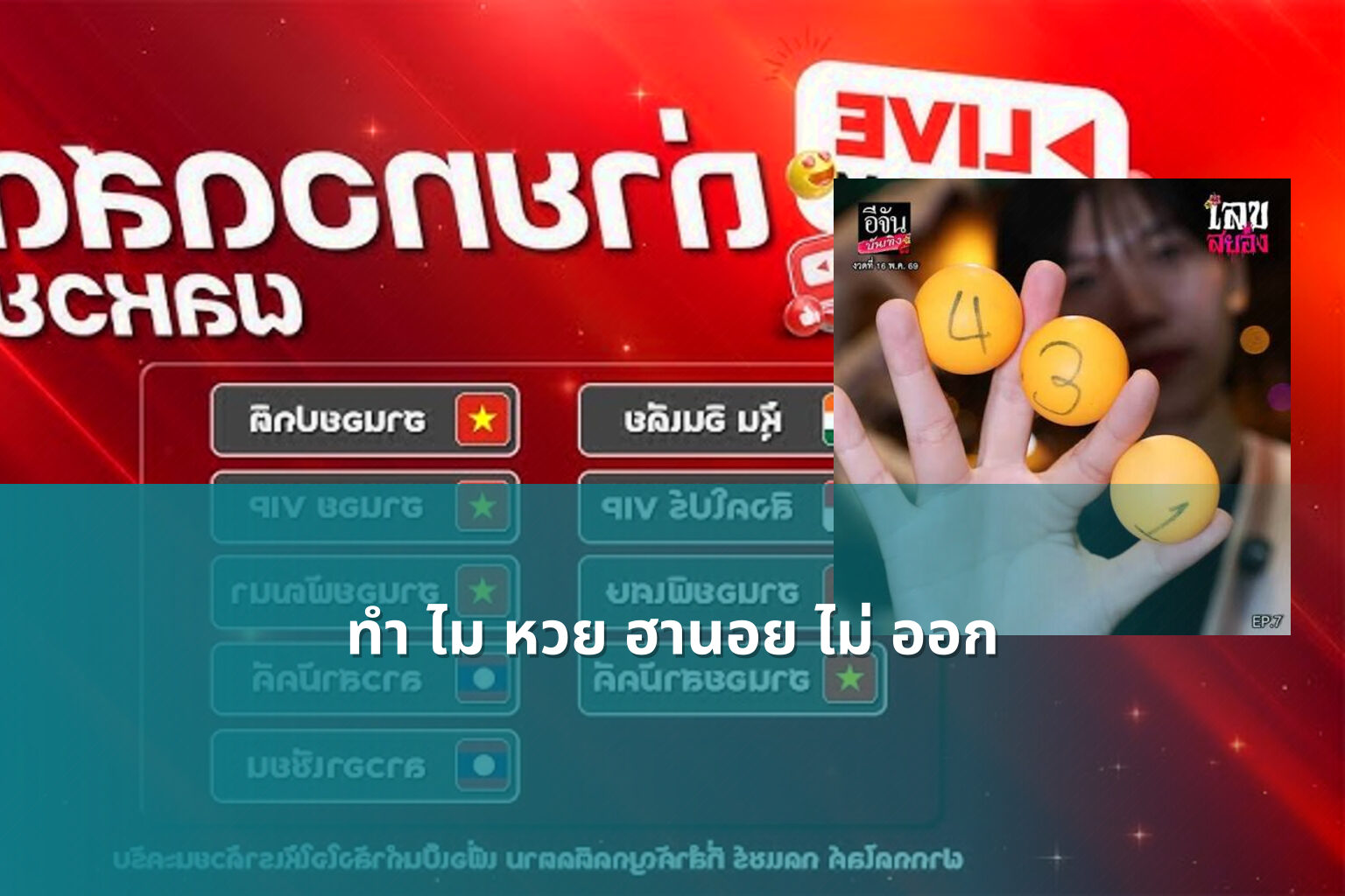 ทํา ไม หวย ฮานอย ไม่ ออก - หวยฮานอย