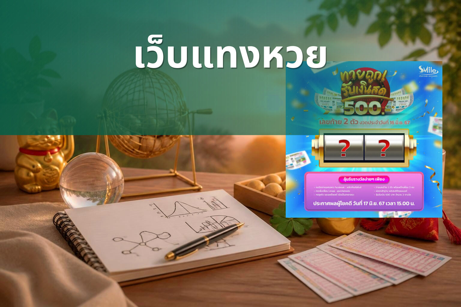 เว็บแทงหวย - lottery services