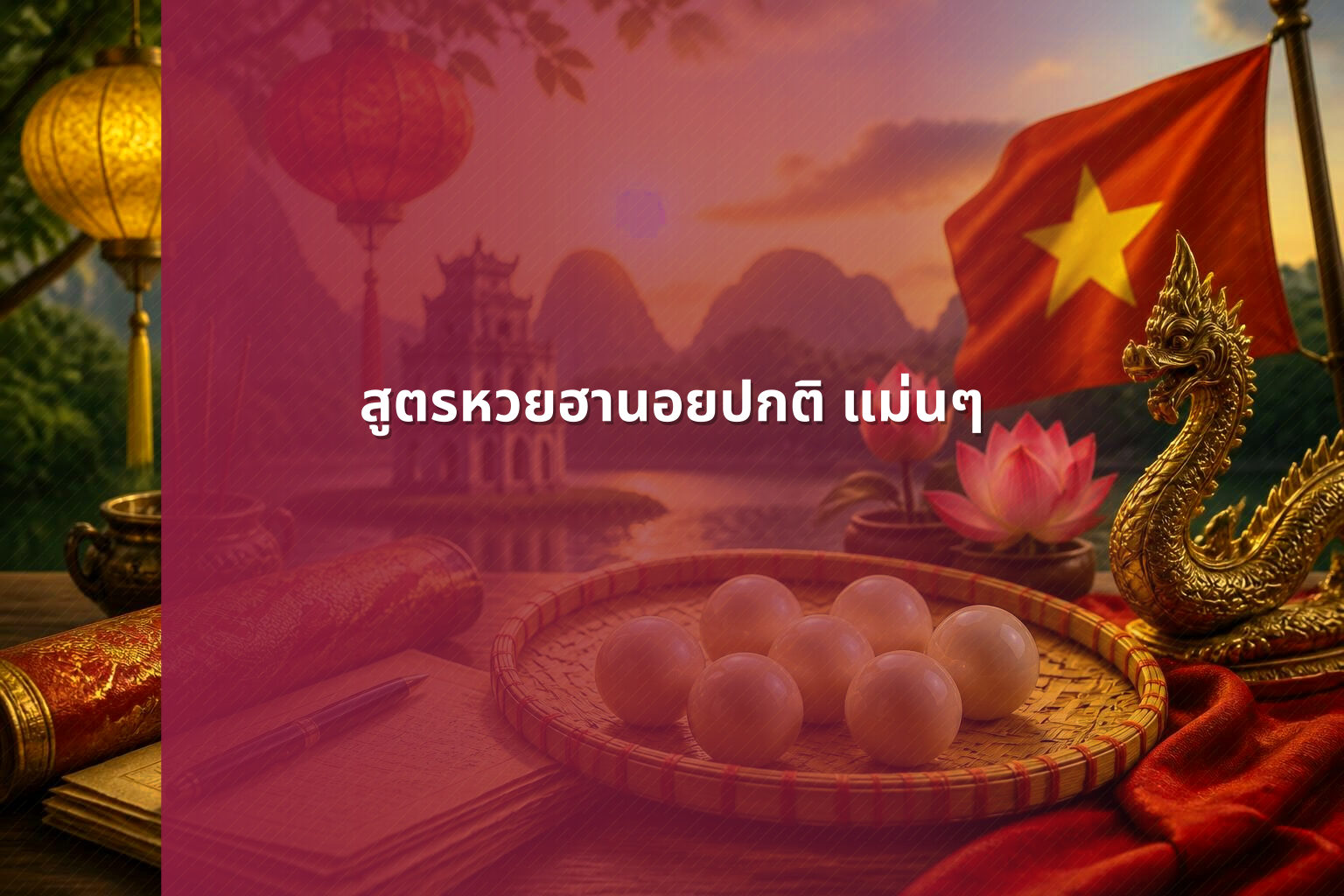 สูตรหวยฮานอยปกติ แม่นๆ - หวยฮานอย