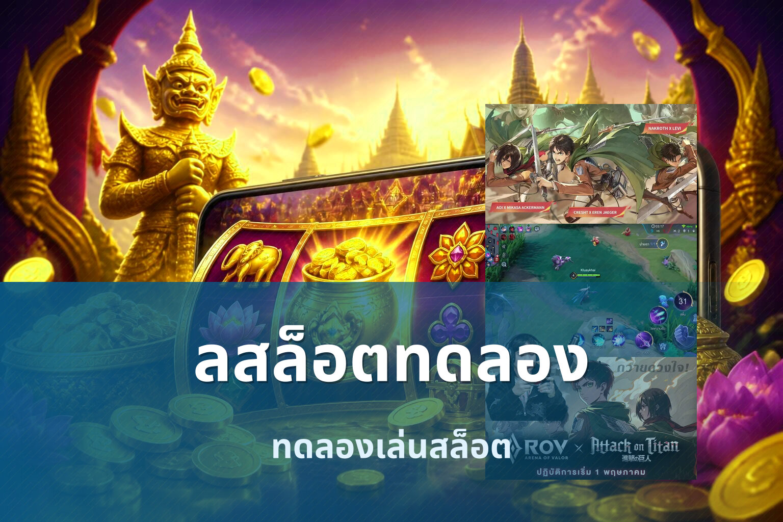 ลสล็อตทดลอง - slot game trials