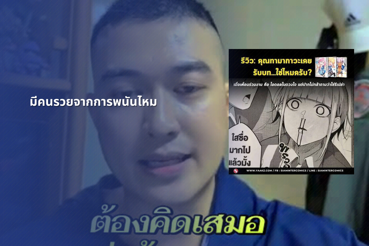 มีคนรวยจากการพนันไหม - การพนัน